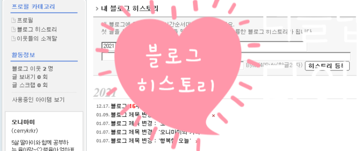  블로그 히스토리  블로그 시작일 알아보아요