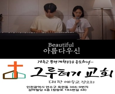1월 10일 주일 아름다우신 오 놀라우신 형언할 수 없는 사랑 1월 10일 주일 아름다우신 오 놀라우신 형언할 수 없는 사랑