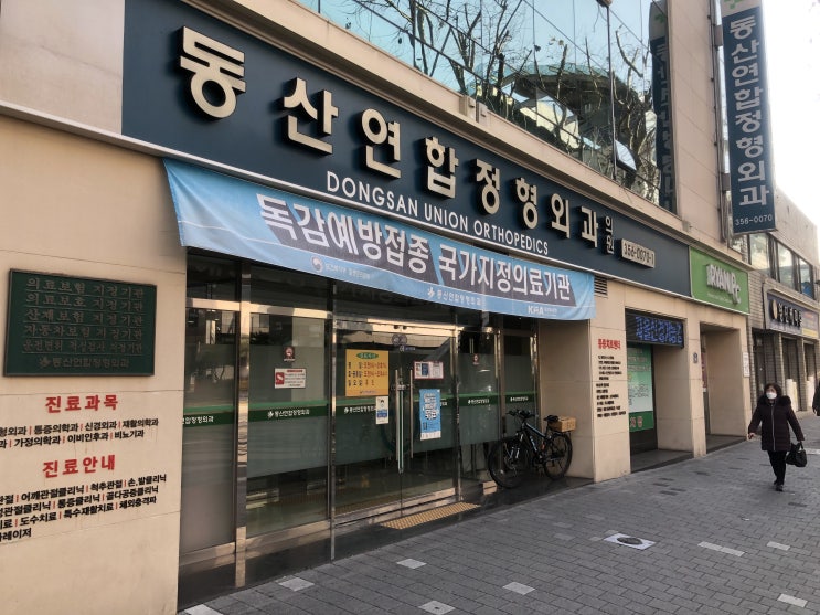  대구 동산연합정형외과-CPM추가 구매