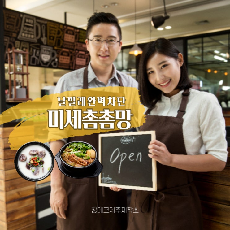  제주방충망 제주시 노형동 해장국식당 미세촘촘망 리얼 시공 후기