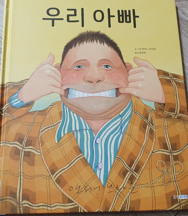 항상 든든한 내 편인 그림책/ 우리 아빠