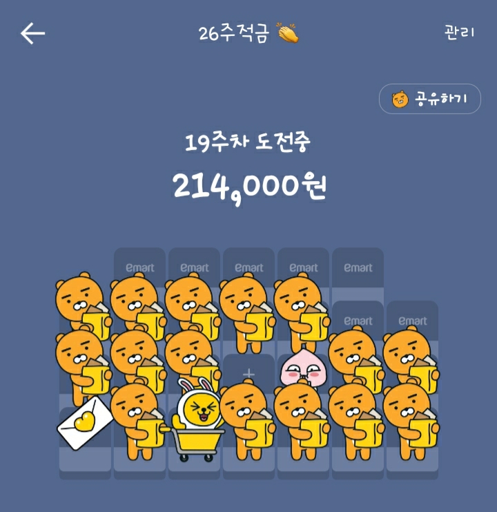 푼돈 모으기 리얼 후기. 카카오뱅크 26주 적금&저금통. 푼돈 모으기 리얼 후기. 카카오뱅크 26주 적금&저금통.