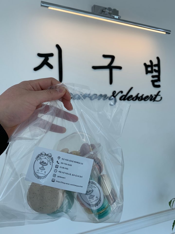  거제 마카롱 맛집, 지구별 디저트! 그렇게 달지 않아서 너무 좋았어요!