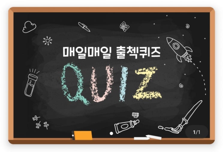 하이타이 매일매일 출첵퀴즈 1월10일 자연 암벽이 아닌 인공적으로 만든 암벽을 오르는 운동을 무엇이라고 하는가? 하이타이 매일매일 출첵퀴즈 1월10일 자연 암벽이 아닌 인공적으로 만든 암벽을 오르는 운동을 무엇이라고 하는가?