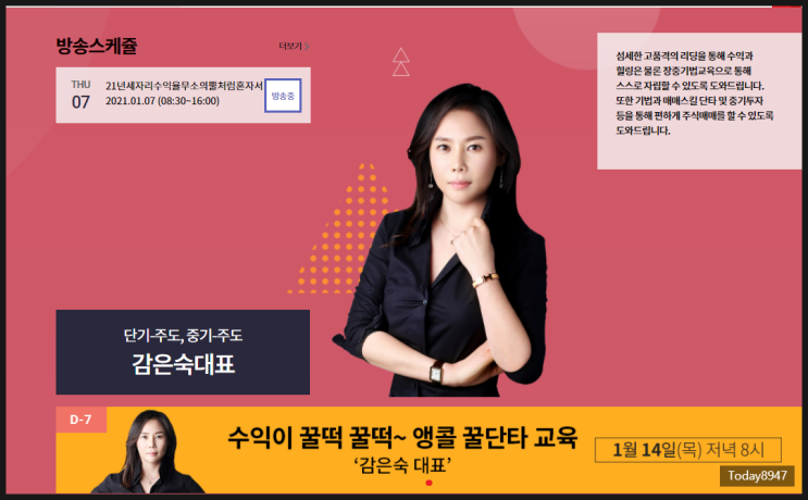  주식공부는 한국 경제 TV 감은숙 대표를 소개 합니다.