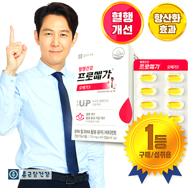  [종근당]프로메가 이정재 오메가3 효능