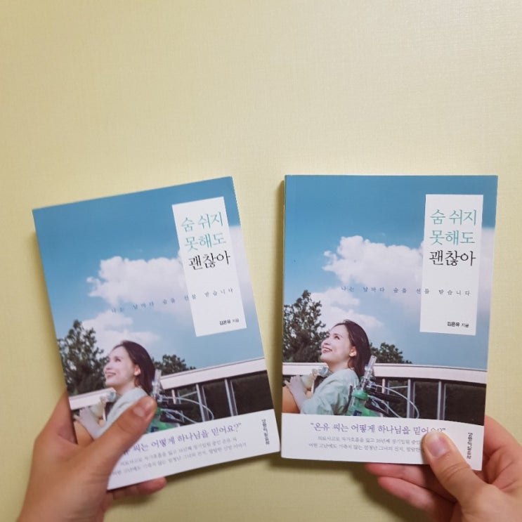  [우리 같이 책 읽을까요?](2021-1) 김온유 《숨 쉬지 못해도 괜찮아》