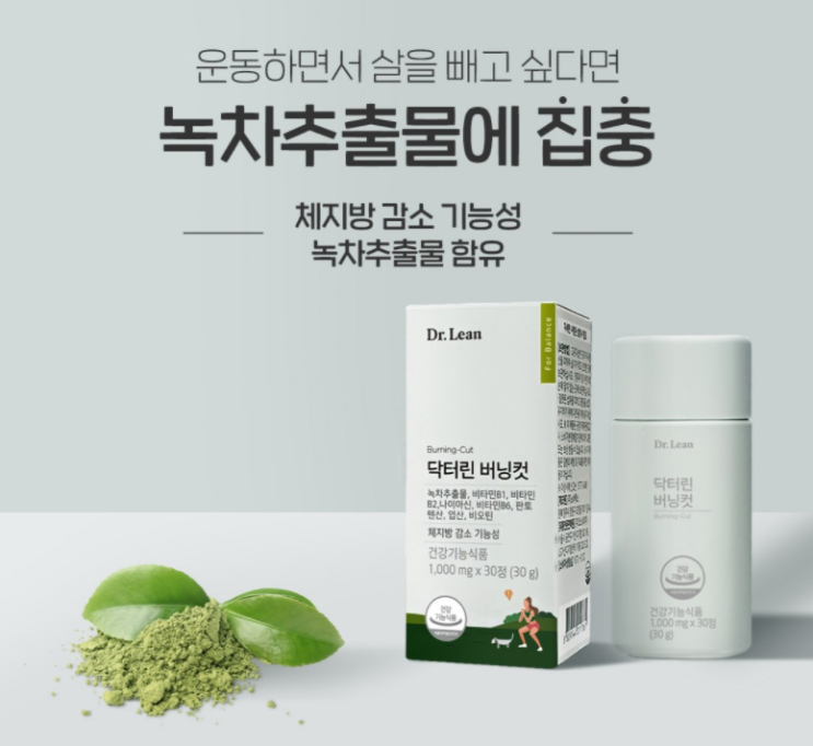  닥터린 버닝컷 다이어트 식품