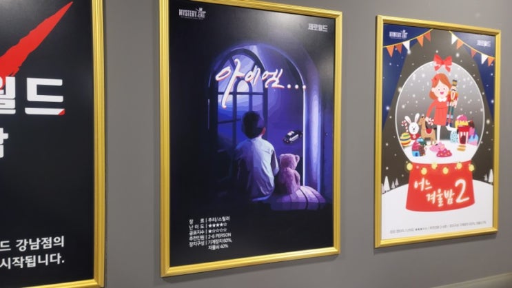  강남 방탈출 [열쇠공의이중생활, 아이엠]