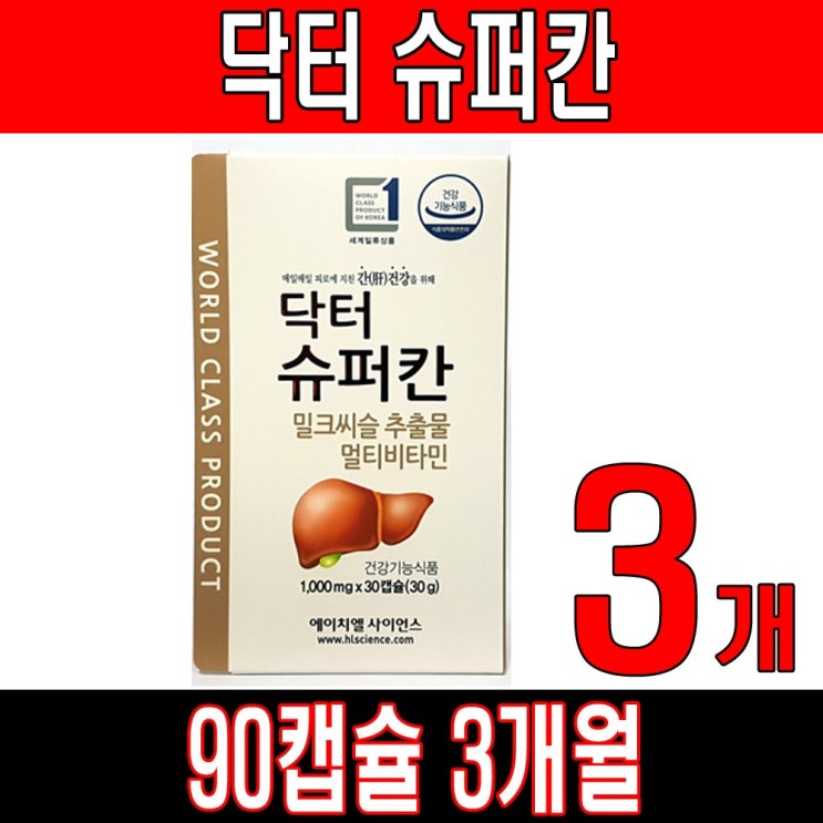 의외로 인기있는 닥터슈퍼칸 90캡슐 3개월 추천합니다