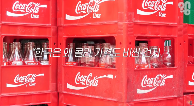 한국에서 코카콜라 가격이 비싼이유(Feat. LG생활건강)