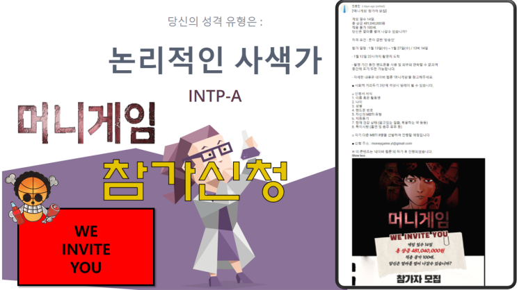  진용진 머니게임 참가신청 / 진용진 머니게임 지원 그리고 머니 게임 예상
