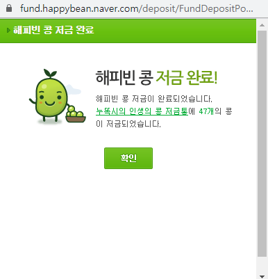  네이버콩 모아 기부 첫걸음-저금통 위젯 설치