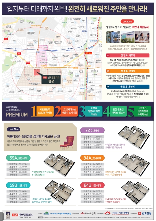  인천 미추홀구 아파트 주안 반도유보라 센트럴팰리스 분양가