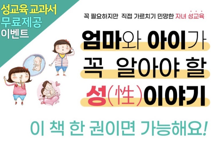  기탄 성교육교과서 무료제공 이벤트 알람 맞추세요