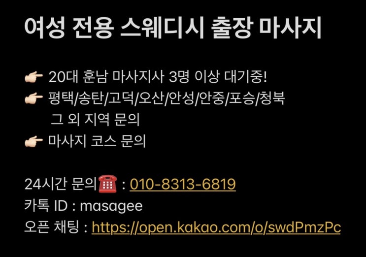  평택 송탄 고덕 오산 안성 안중 포승 청북 어연 팽성 여성전용 출장 마사지