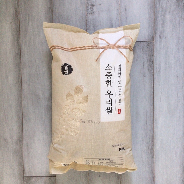 곰곰쌀 2020년 소중한 우리쌀 10kg 가성비 좋은 쌀 솔직후기