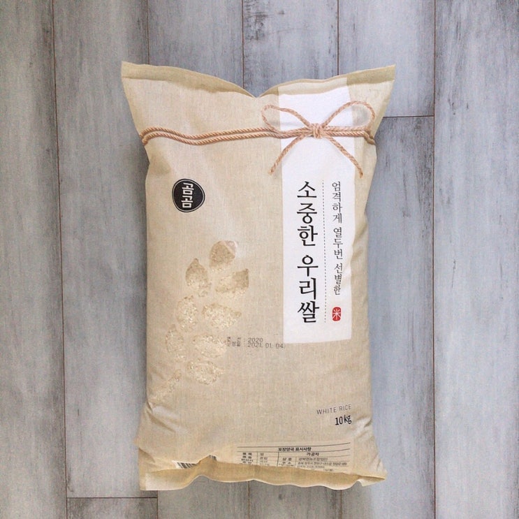  곰곰쌀 2020년 소중한 우리쌀 10kg 가성비 좋은 쌀 솔직후기