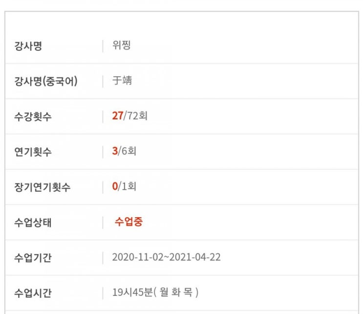  명가차이니즈 비대면 전화중국어 회화 수업 두달차 내돈내산 후기