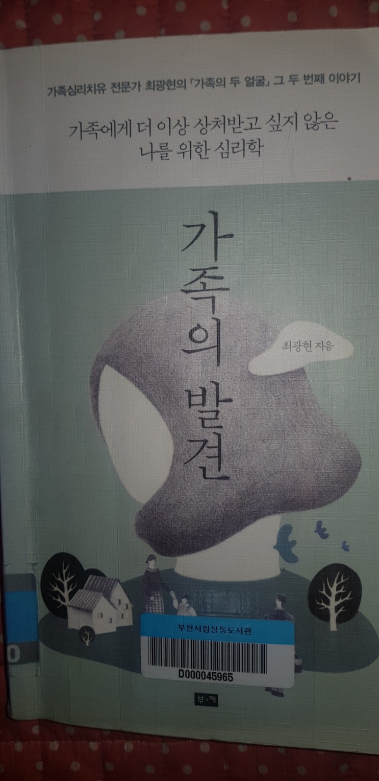 가족의발견 | 서평 1
