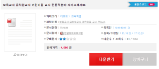 보육교사 유치원교사 어린이집 교사 전문직분야 자기소개서0k 보육교사 유치원교사 어린이집 교사 전문직분야 자기소개서0k