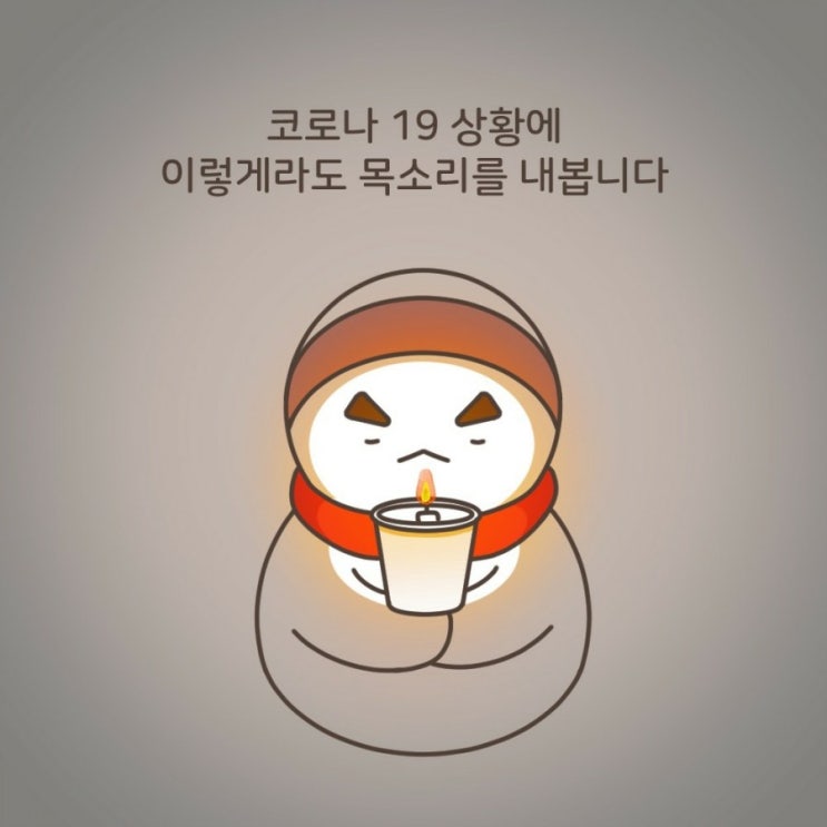 실내체육시설 코로나19 촛불시위 실효성 형편성있는 정책 요구합니다