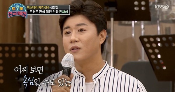 트롯 전국체전 진해성, 팬카페 프로필 나이 트롯계의 방탄소년단 인정합니다