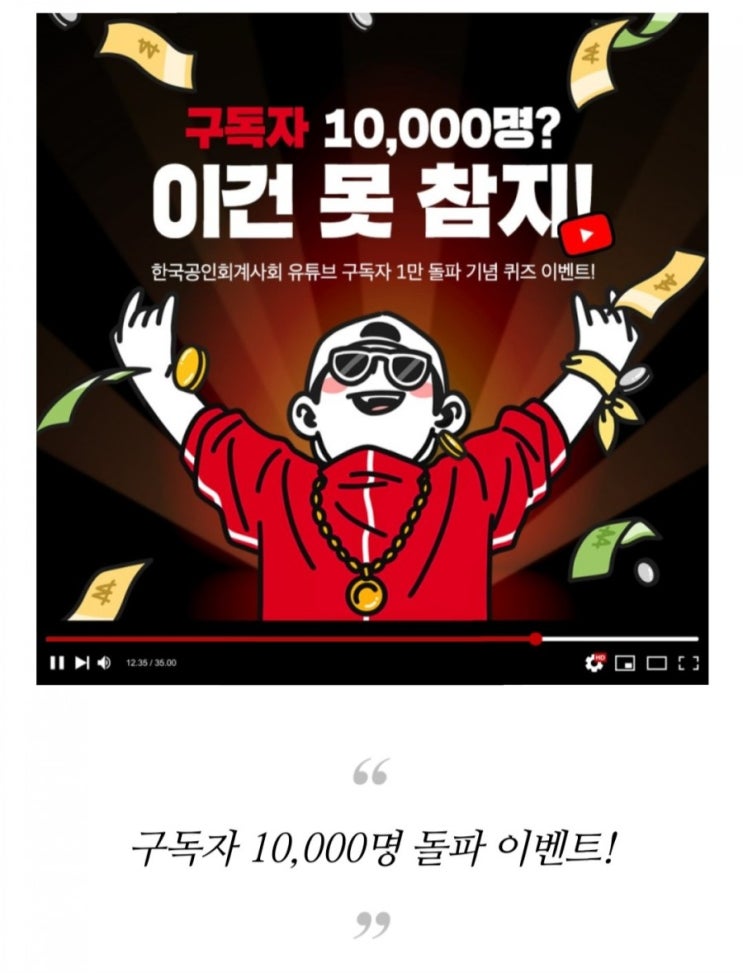 [2021/1/8~1/22] 한국공인회계사회, 유튜브 구독 인증 댓글 작성 해피콘1만원 100명