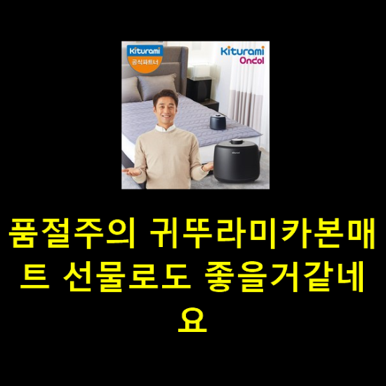 품절주의 귀뚜라미카본매트 선물로도 좋을거같네요 품절주의 귀뚜라미카본매트 선물로도 좋을거같네요