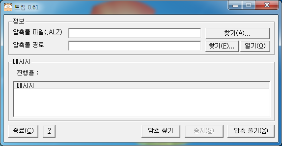  alz 압축풀기 프로그램 - 트집(tzip) v0.61