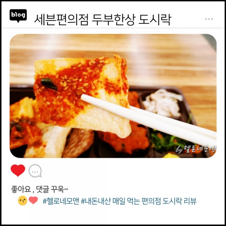  세븐편의점 점심도시락 두부한상도시락 4,300원 [내돈내산리뷰 06th]