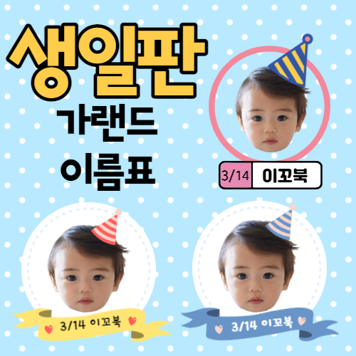  어린이집 유치원 생일판, 가랜드, 이름표 도안/ 신학기 환경판
