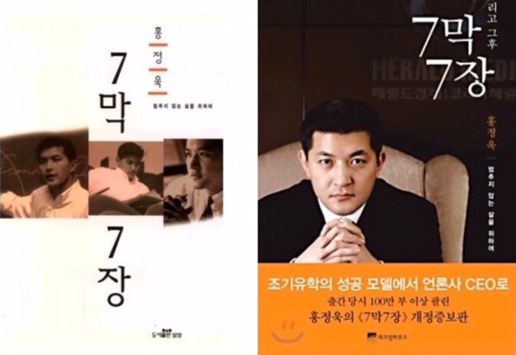  홍정욱 에세이 50 출간 홍정욱 관련주 knn 주식을 샀다