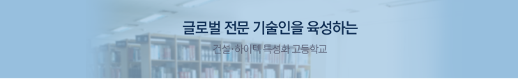 김해건설공업고등학교 Gimhae construction Technical High School 김해건설공업고등학교 Gimhae construction Technical High School