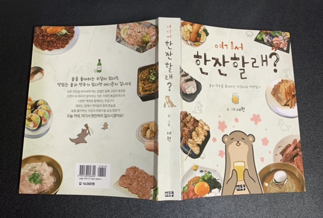  네이버 웹툰책 추천 ‘여기서 한잔할래?’ 만화책 대원씨아이 책리뷰