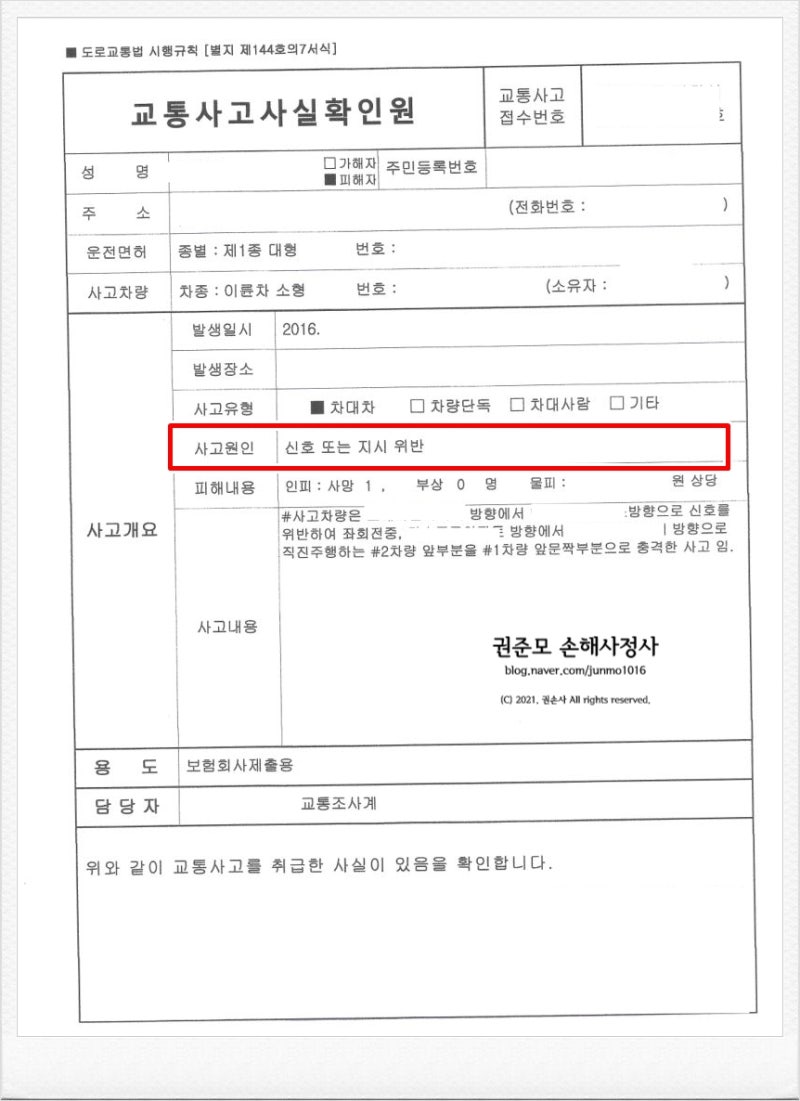 대구교통사고후유증 손해배상청구와