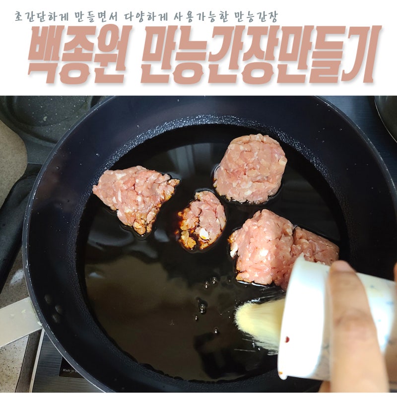 백종원 만능간장 만들기 & 간편한 멸치볶음 3종 만들기 : 네이버 블로그