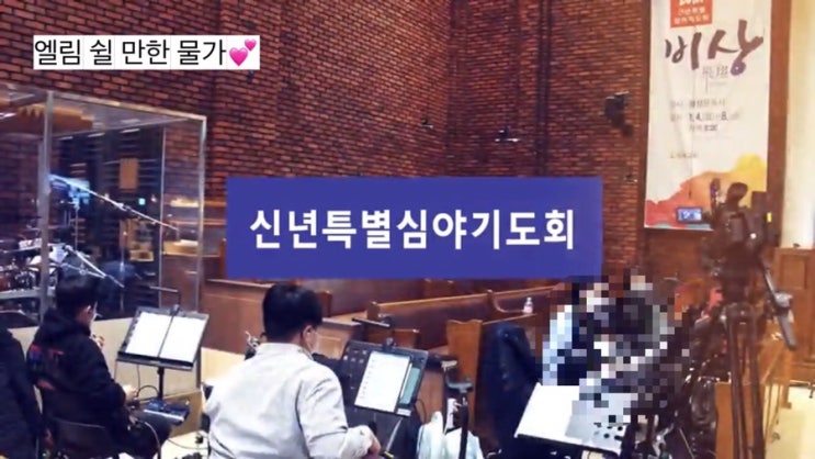 2021년 신년특별심야 기도회- 비상/ 창동염광교회/유튜브 실시간 예배