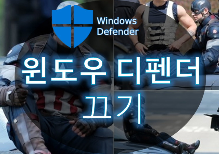  윈도우 디펜더 끄기 가장 쉽게 윈도우 방화벽 해제 하는법