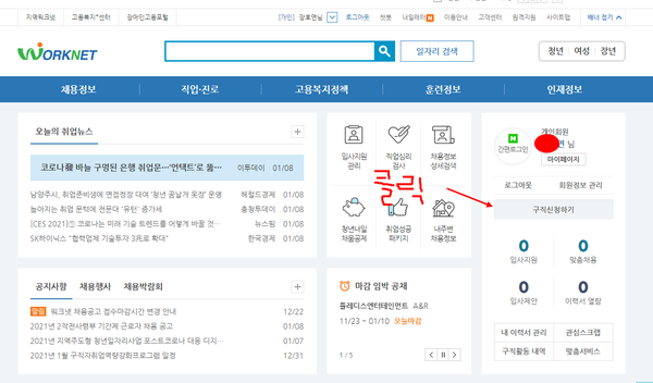  청년취업지원금 신청