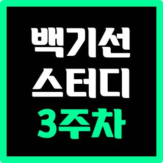 [스터디] 백기선님 JAVA스터디 3주차 연산자, instanceof, 화살표, switch(JAVA13)