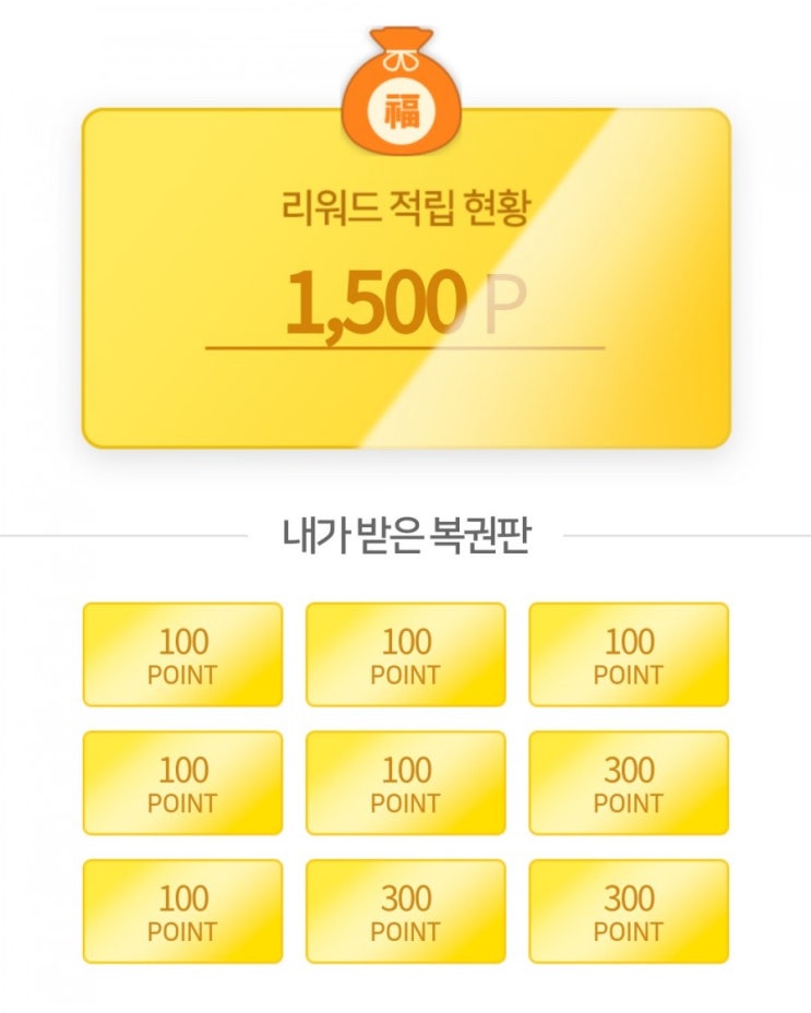 새해 네이버 복권 포인트 선물 이벤트 참여 후기 새해 네이버 복권 포인트 선물 이벤트 참여 후기
