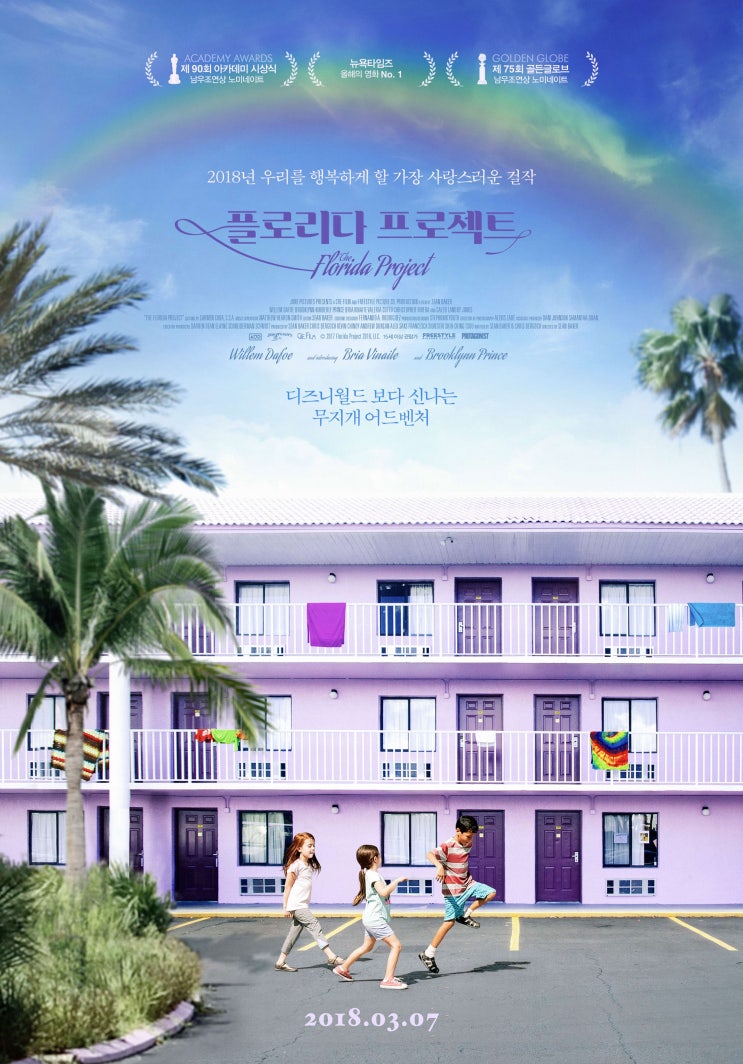  영화 플로리다 프로젝트 (The Florida Project, 2017)