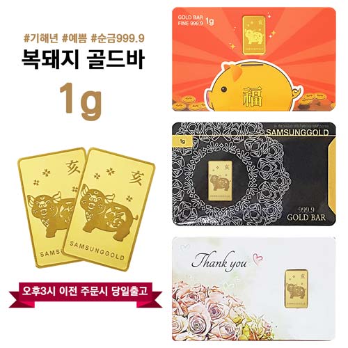 선호도 높은 삼성골드 999.9% 복돼지 케이스3종 골드바 알아요? 선호도 높은 삼성골드 999.9% 복돼지 케이스3종 골드바 알아요?