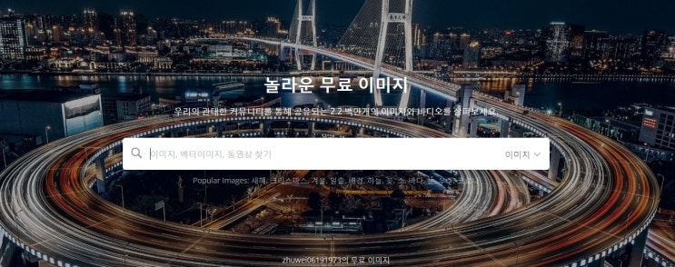 저작권 걱정 NO! 무료사진 이미지 공유사이트 를 죄다 알려주마! 저작권 걱정 NO! 무료사진 이미지 공유사이트 를 죄다 알려주마!