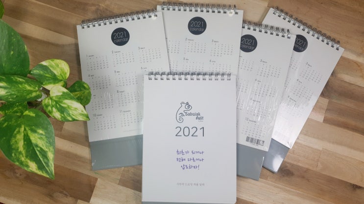  2021 사부작드로잉 작품 달력 나왔어요~
