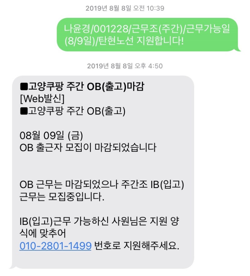 2019.07-2019.08 - 윤갱, 고양쿠팡에서 알바를 해보다 /쿠팡 IB(진열)/쿠팡알바 : 네이버 블로그 2019.07-2019.08 - 윤갱, 고양쿠팡에서 알바를 해보다 /쿠팡 Ib(진열)/쿠팡알바 : 네이버 블로그