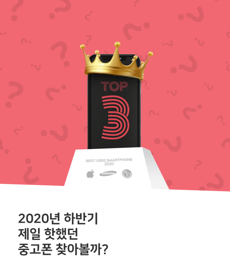  거래많은 중고폰 TOP3! 지금 사야할 것은?