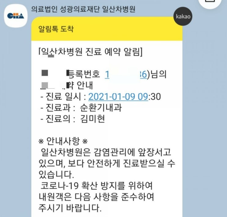  일산 차병원 3번째 방문 후기