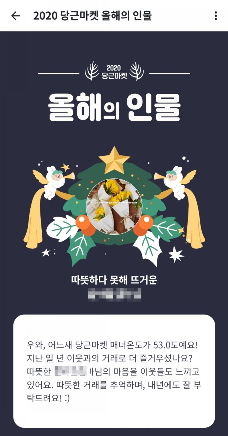  당근마켓 거래방법 및 2020 올해의 인물 늦은 후기